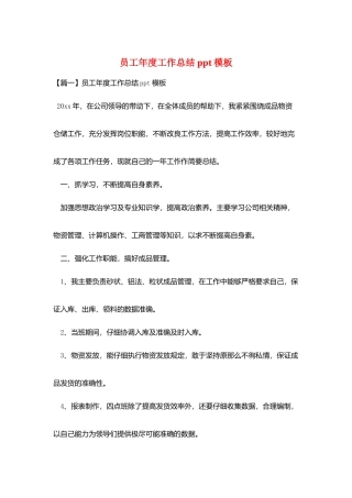 员工年度工作总结ppt模板