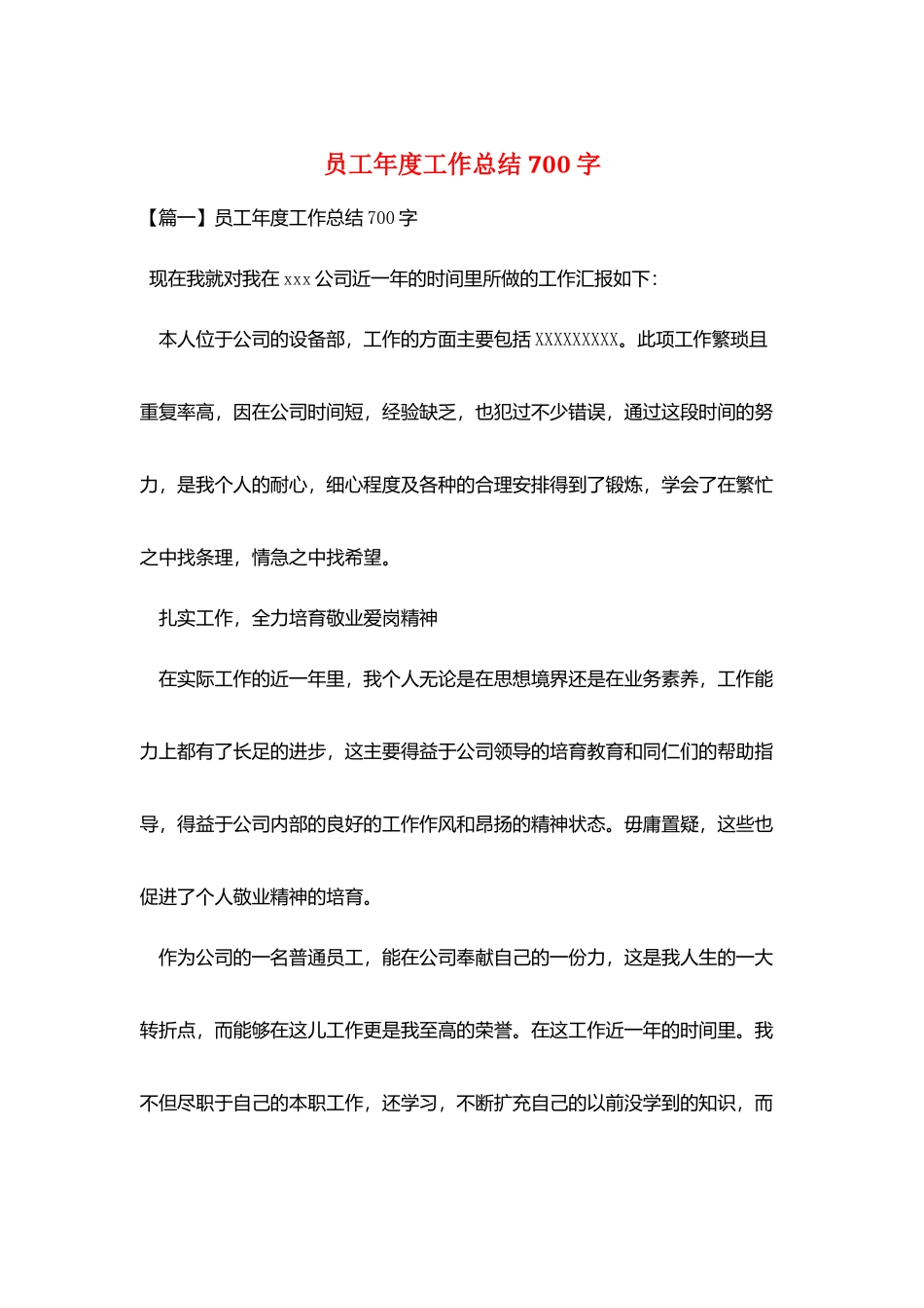 员工年度工作总结700字_第1页