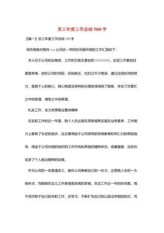 员工年度工作总结700字