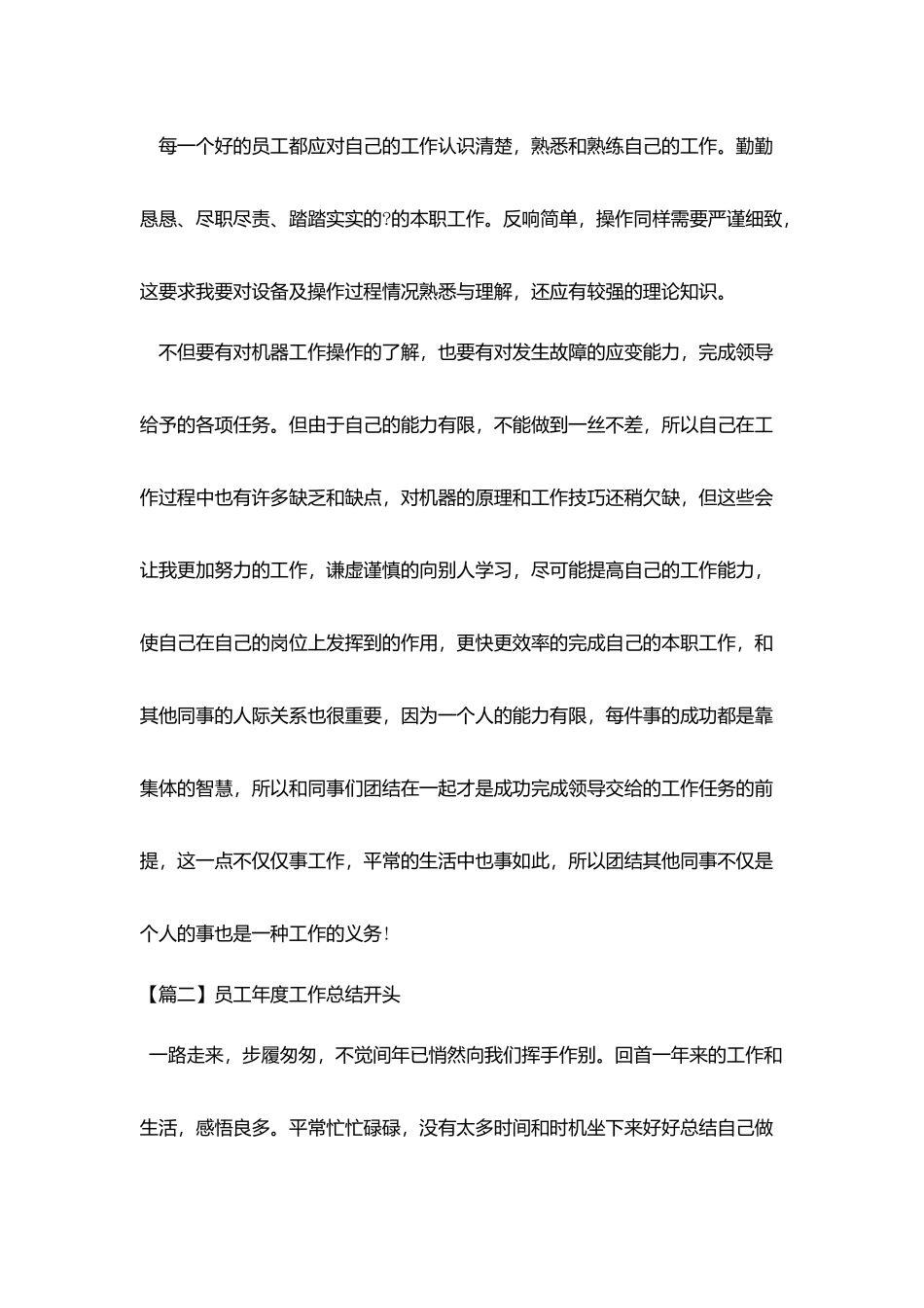 员工年度工作总结开头四篇_第2页