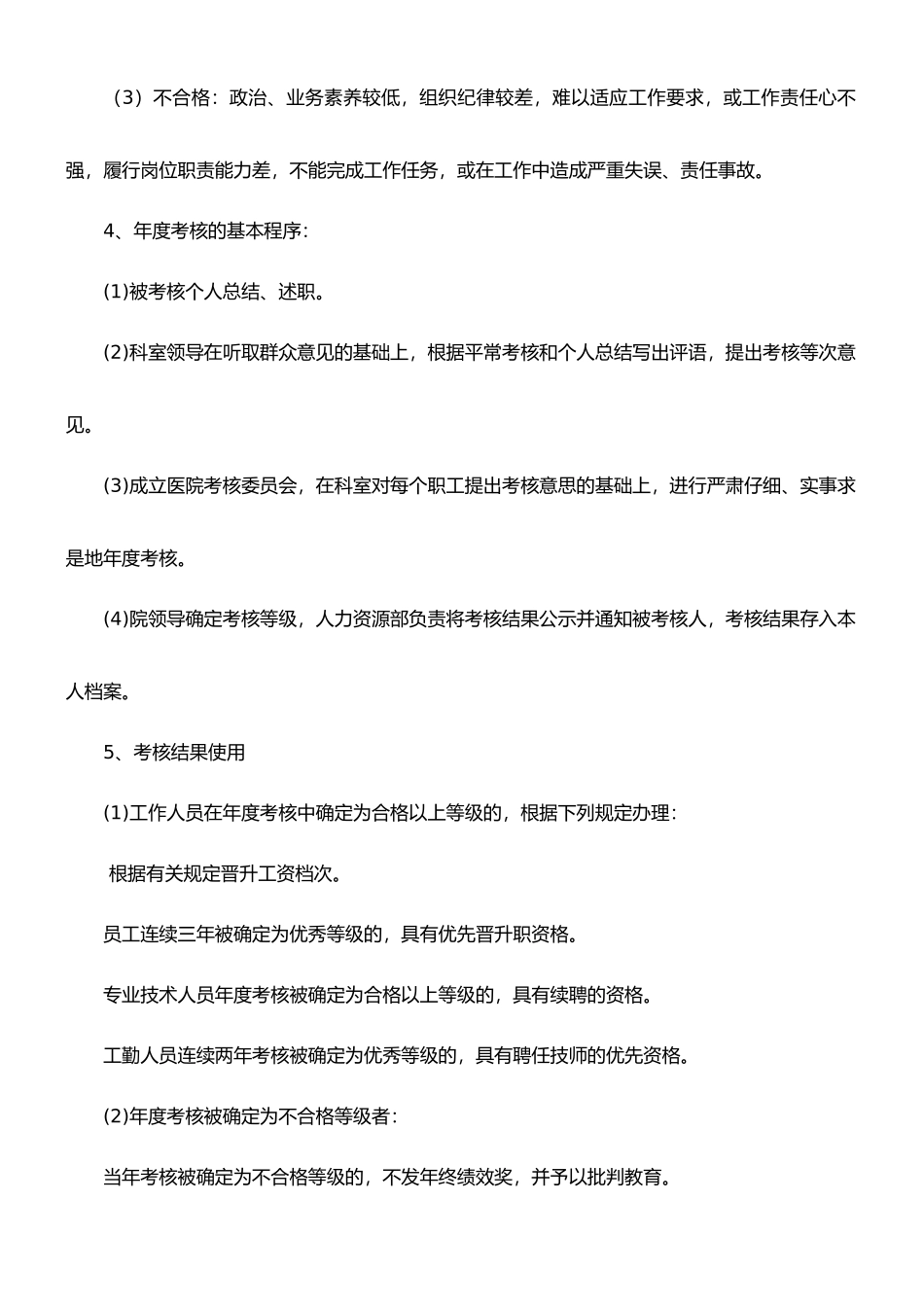 员工年度考核制度._第2页