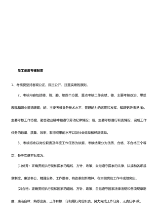 员工年度考核制度.