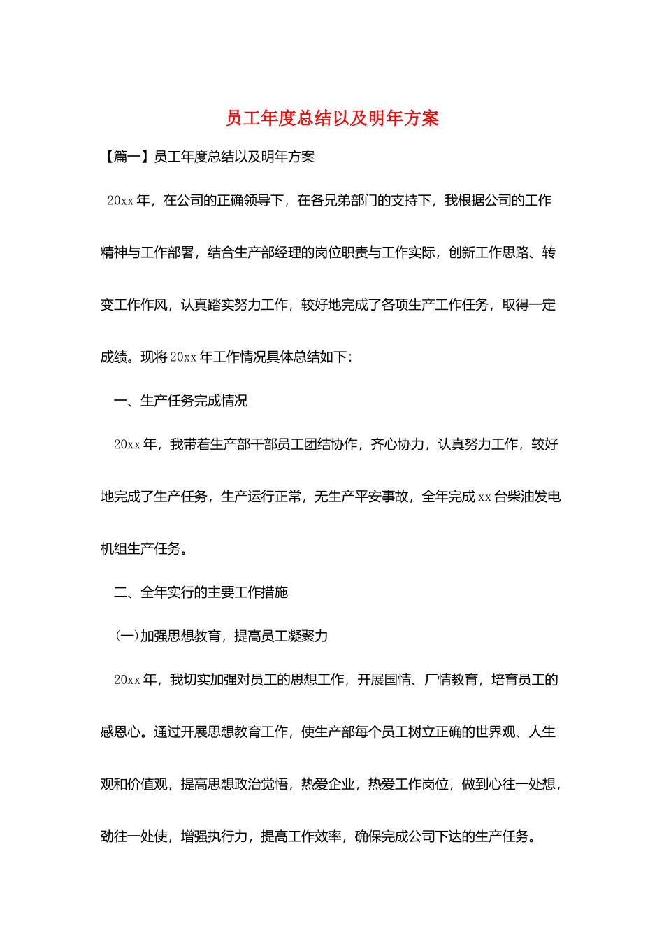 员工年度总结以及明年计划_第1页