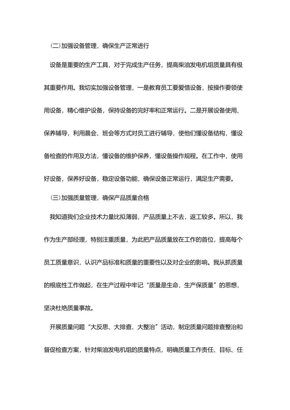 员工年度总结以及明年计划_第2页