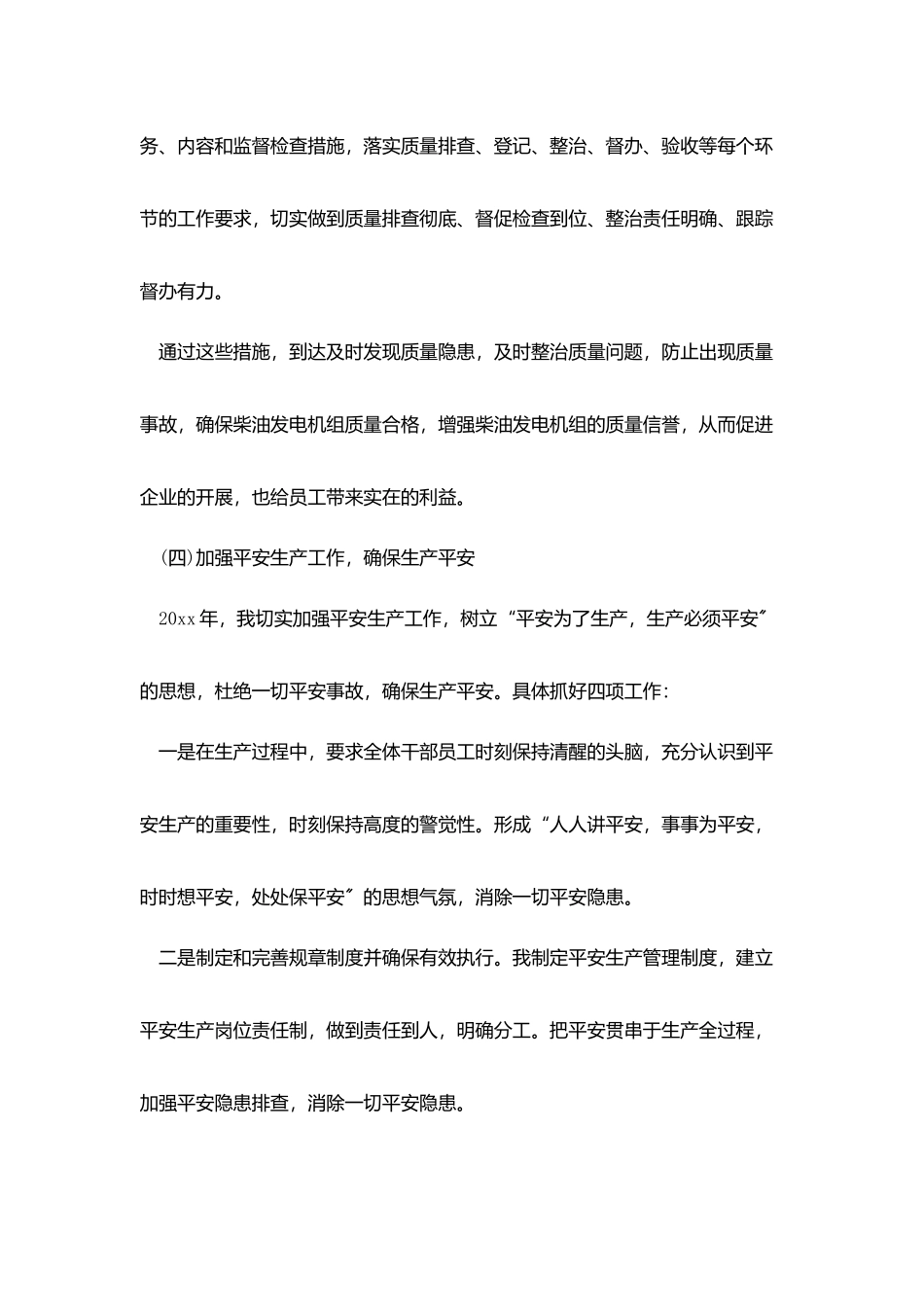 员工年度总结以及明年计划_第3页
