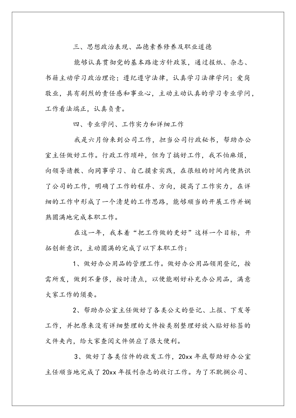 员工年度工作总结四篇_第2页
