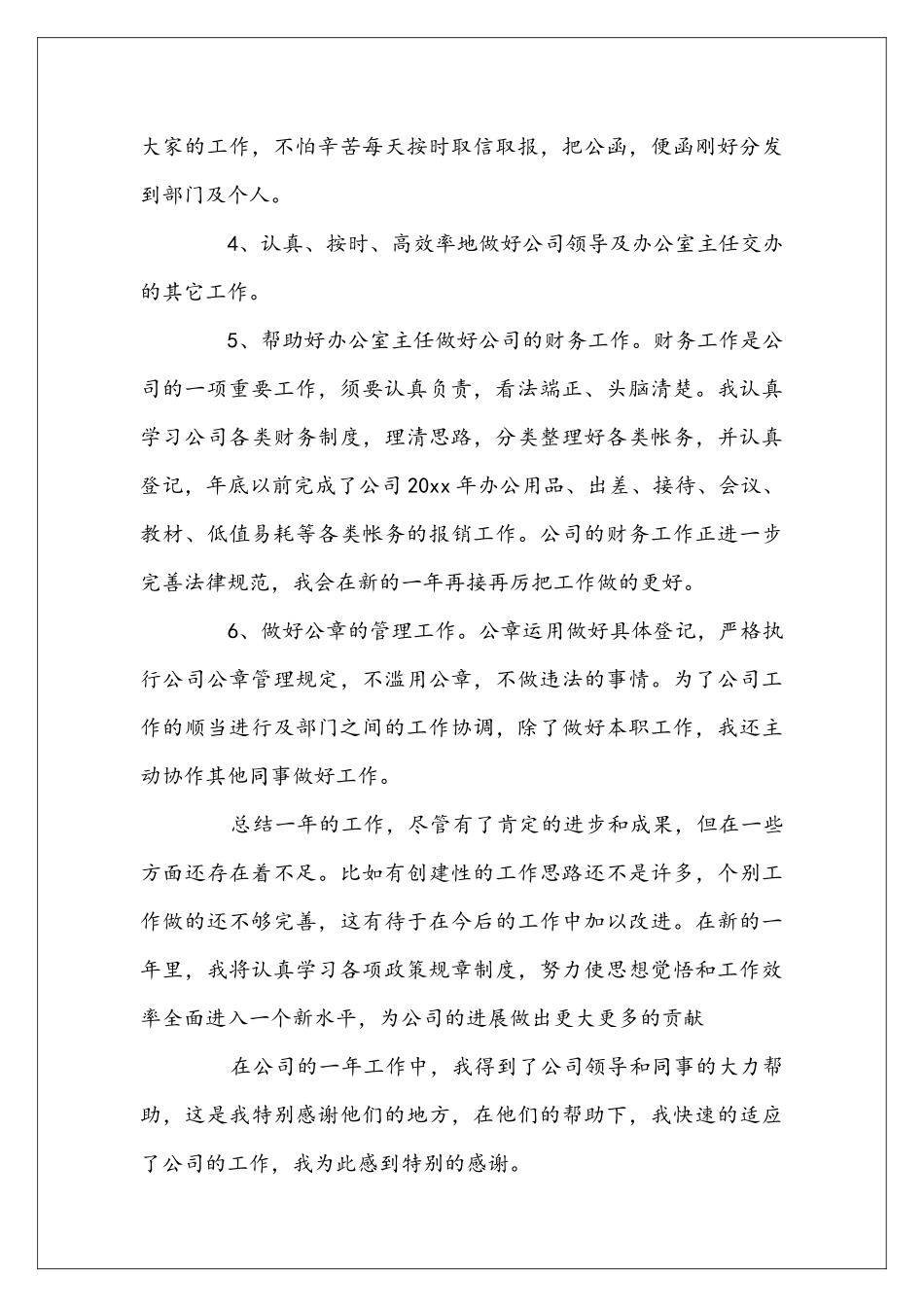 员工年度工作总结四篇_第3页