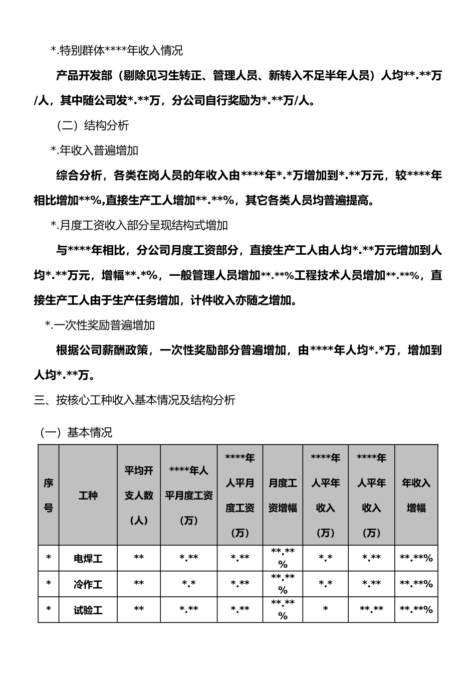 员工年度薪酬收入结构分析报告_第3页