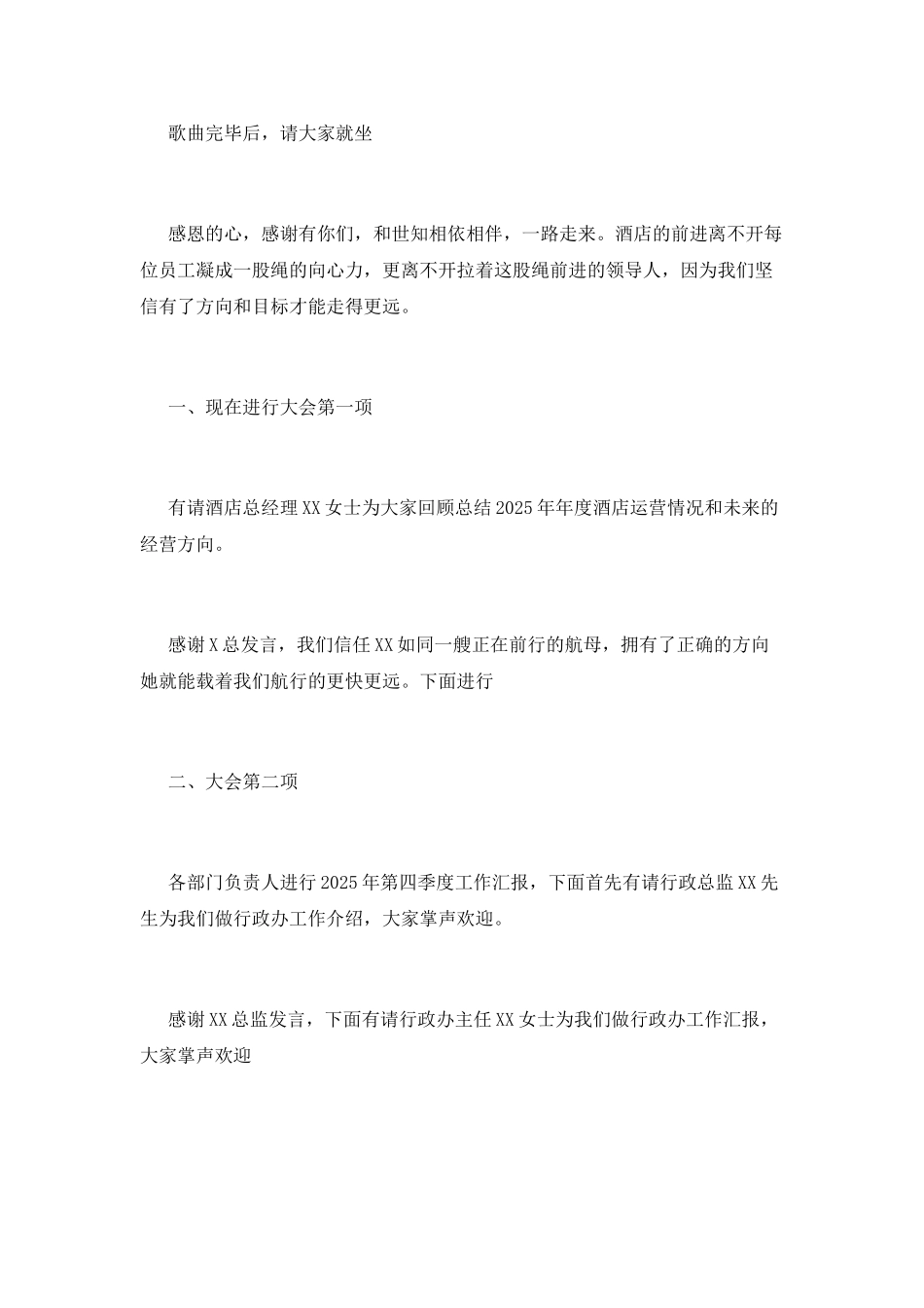 员工年末大会主持词_第2页