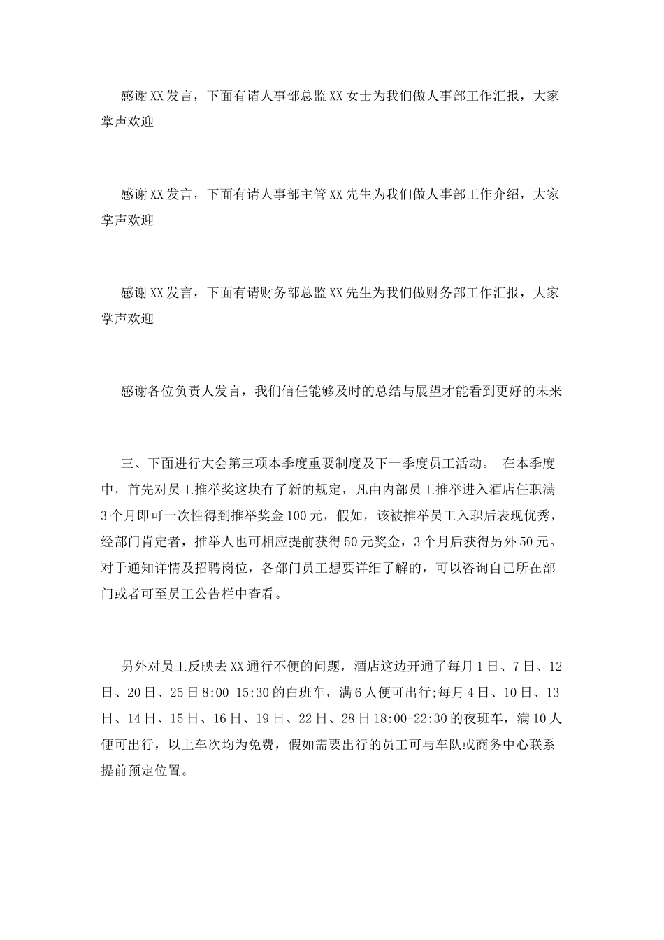 员工年末大会主持词_第3页