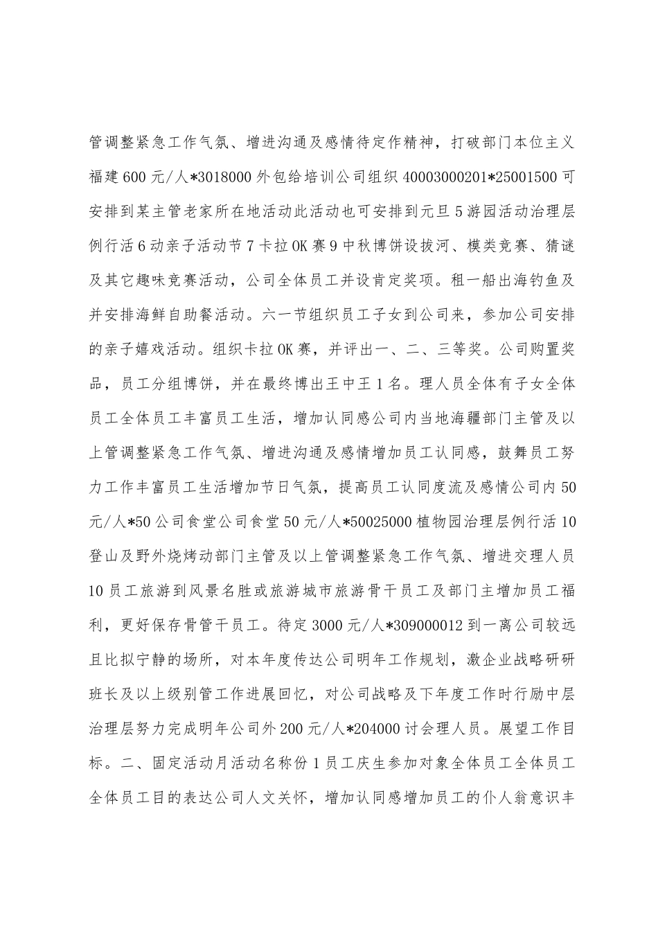 员工年度活动计划方案_第2页
