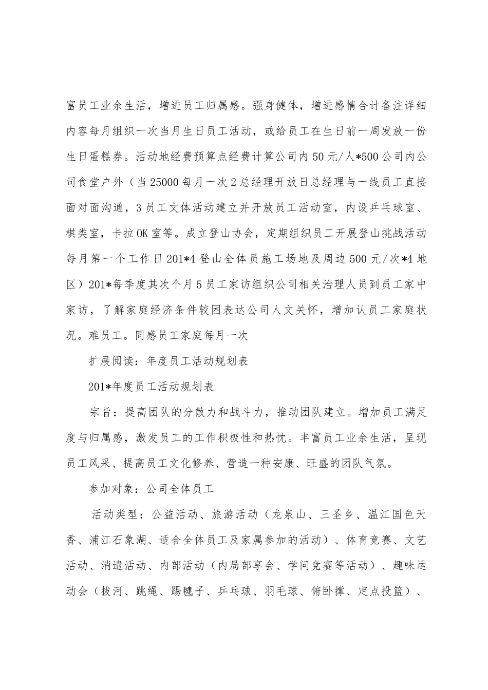 员工年度活动计划方案_第3页