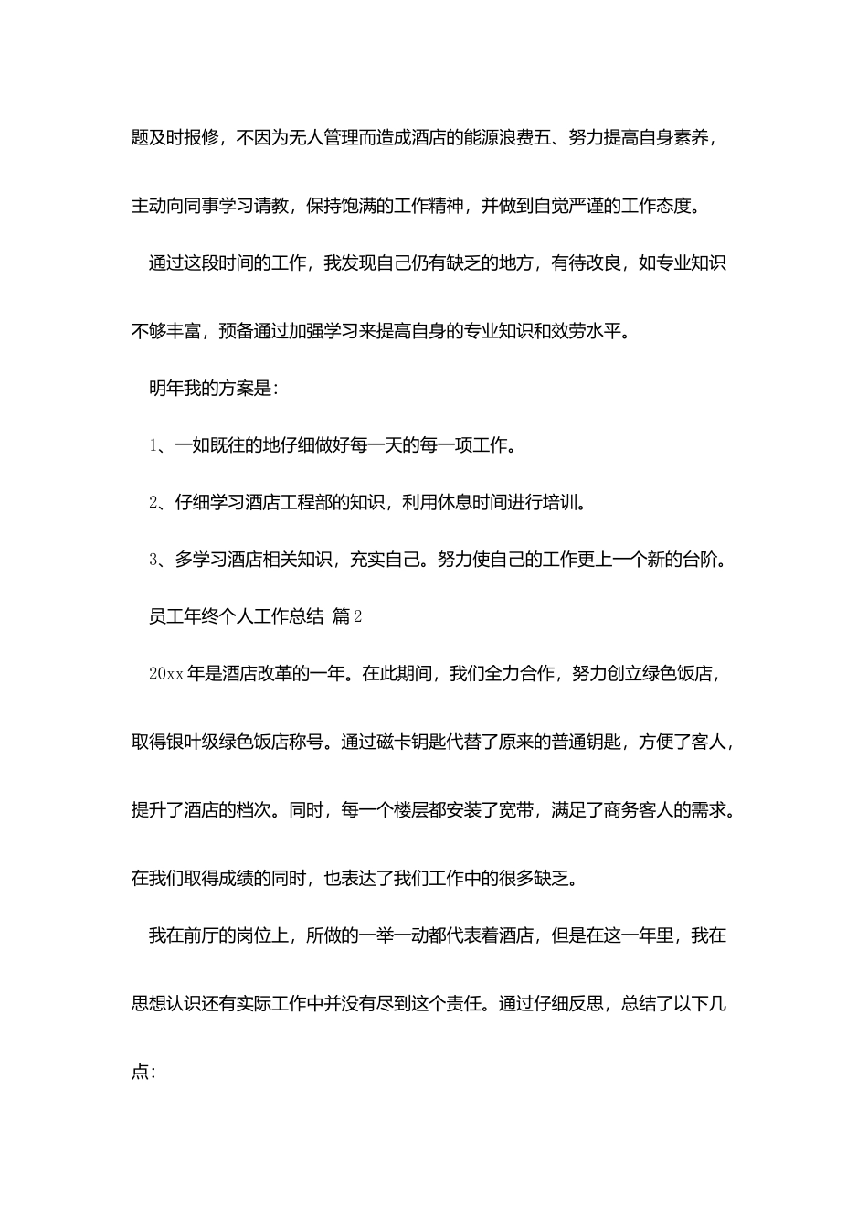员工年终个人工作总结模板锦集5篇_第2页