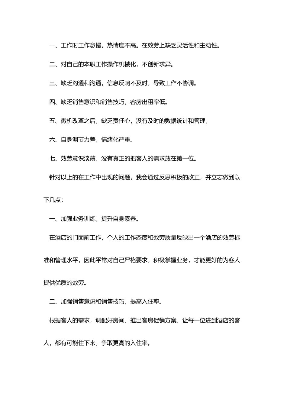 员工年终个人工作总结模板锦集5篇_第3页