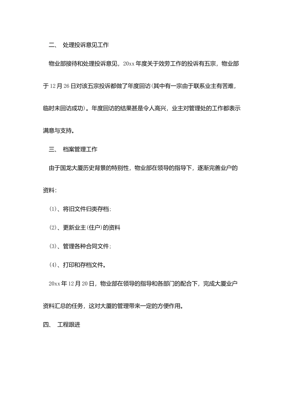 员工年终个人工作总结范文7篇_第2页