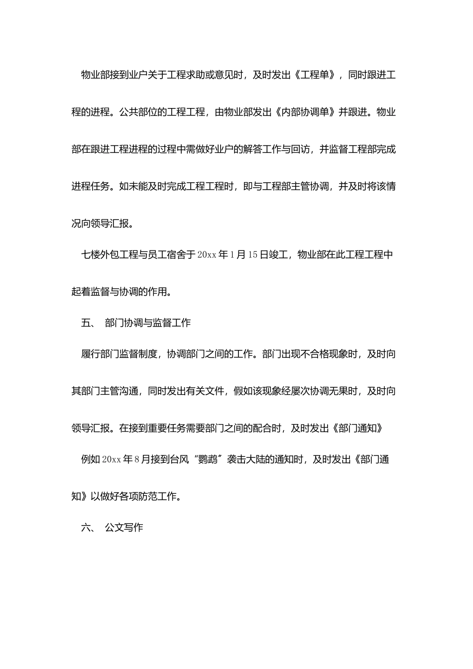 员工年终个人工作总结范文7篇_第3页