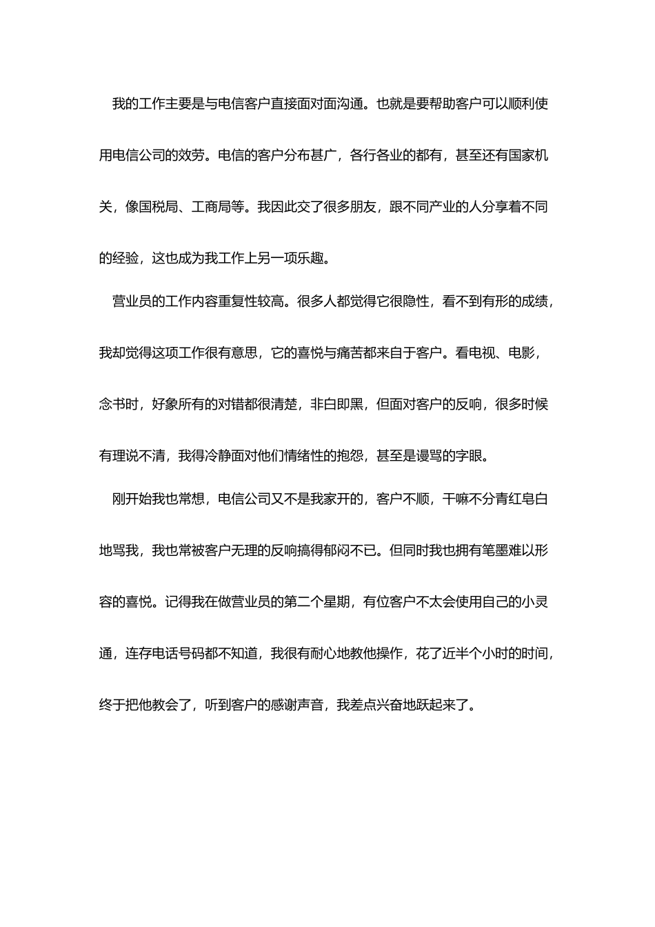 员工年终个人工作总结模板汇总八篇_第2页