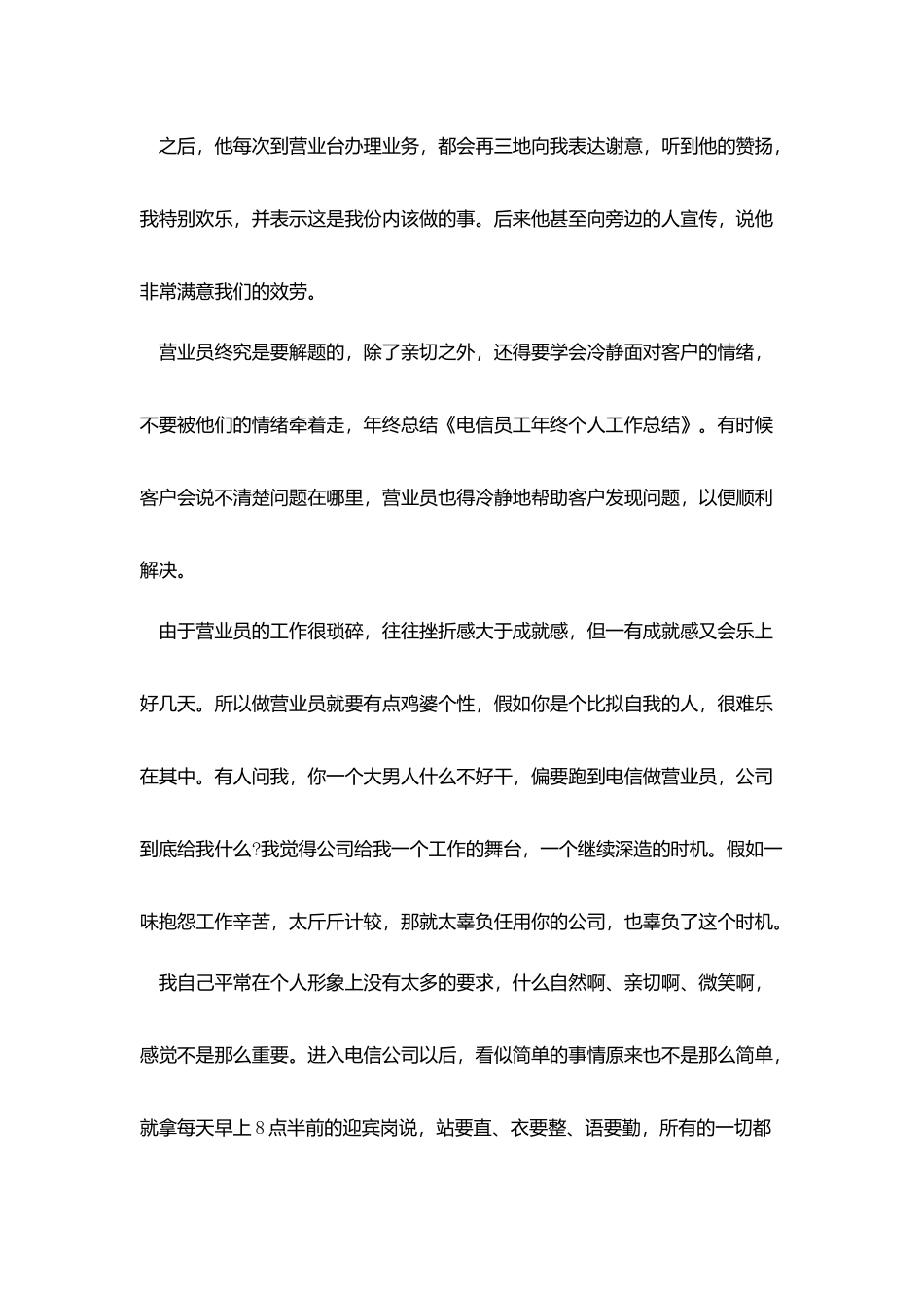 员工年终个人工作总结模板汇总八篇_第3页