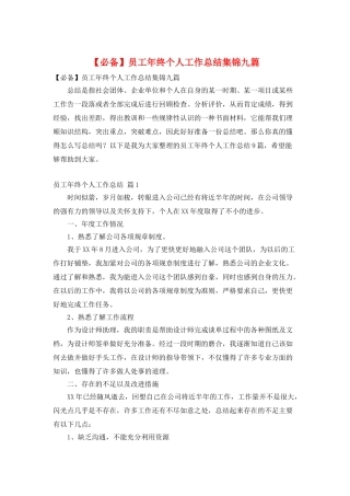 员工年终个人工作总结集锦九篇