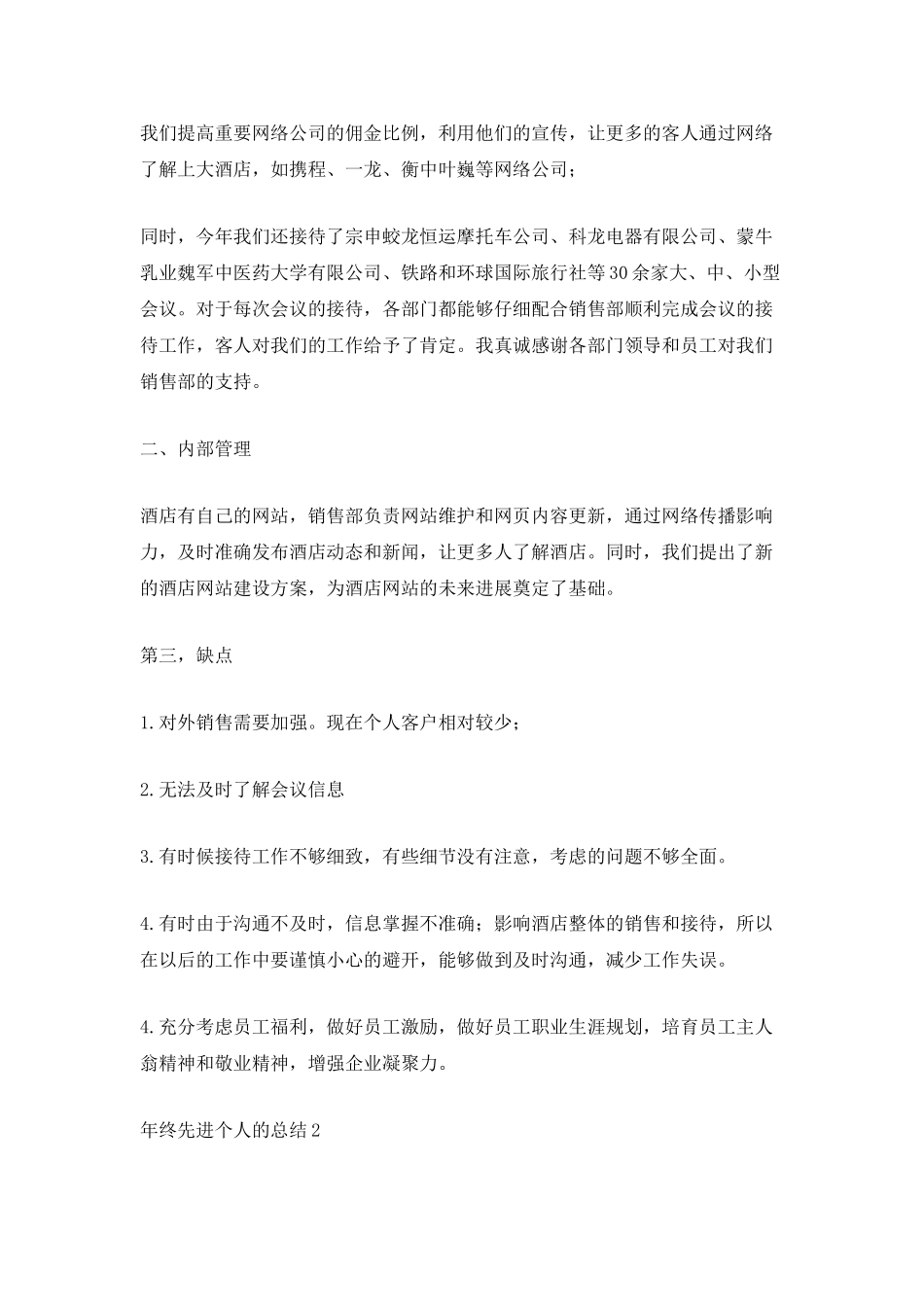 员工年终先进个人的总结评价_第2页