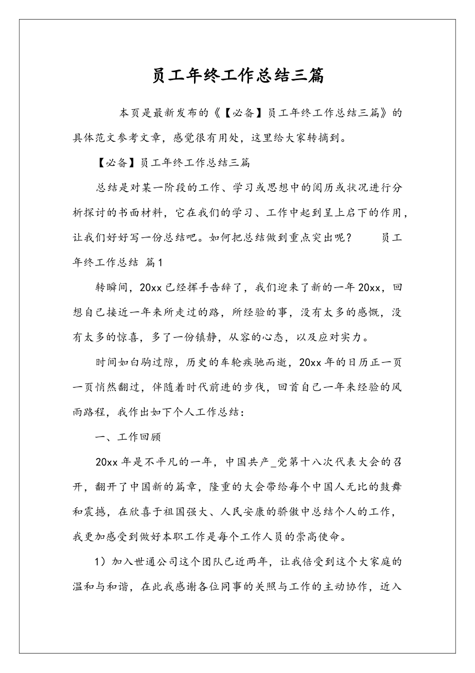 员工年终工作总结三篇_第1页