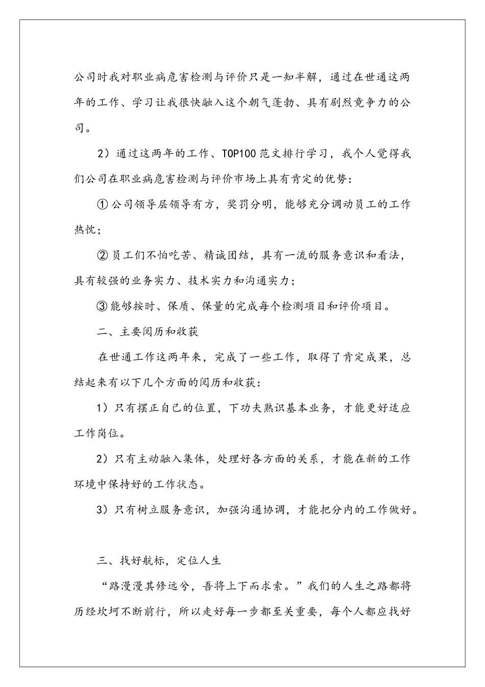 员工年终工作总结三篇_第2页