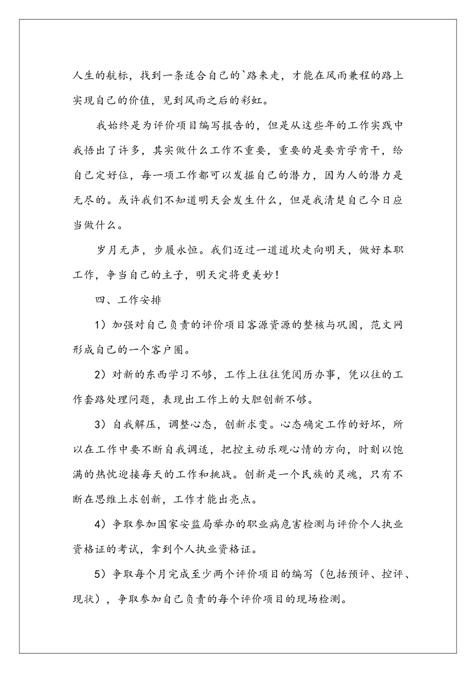 员工年终工作总结三篇_第3页
