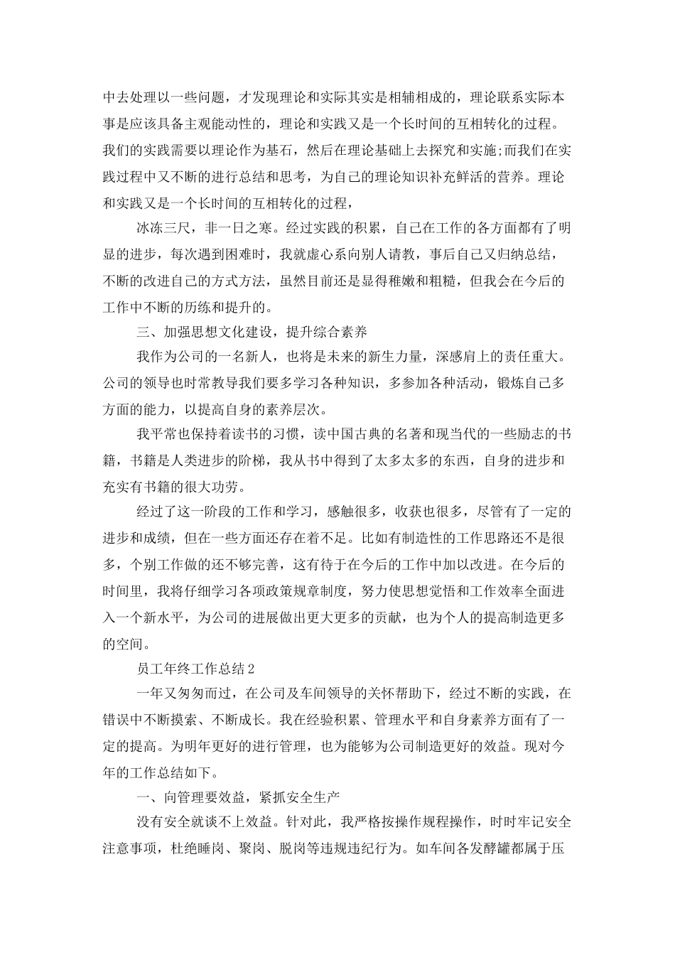 员工年终工作总结最新精选5篇_第2页