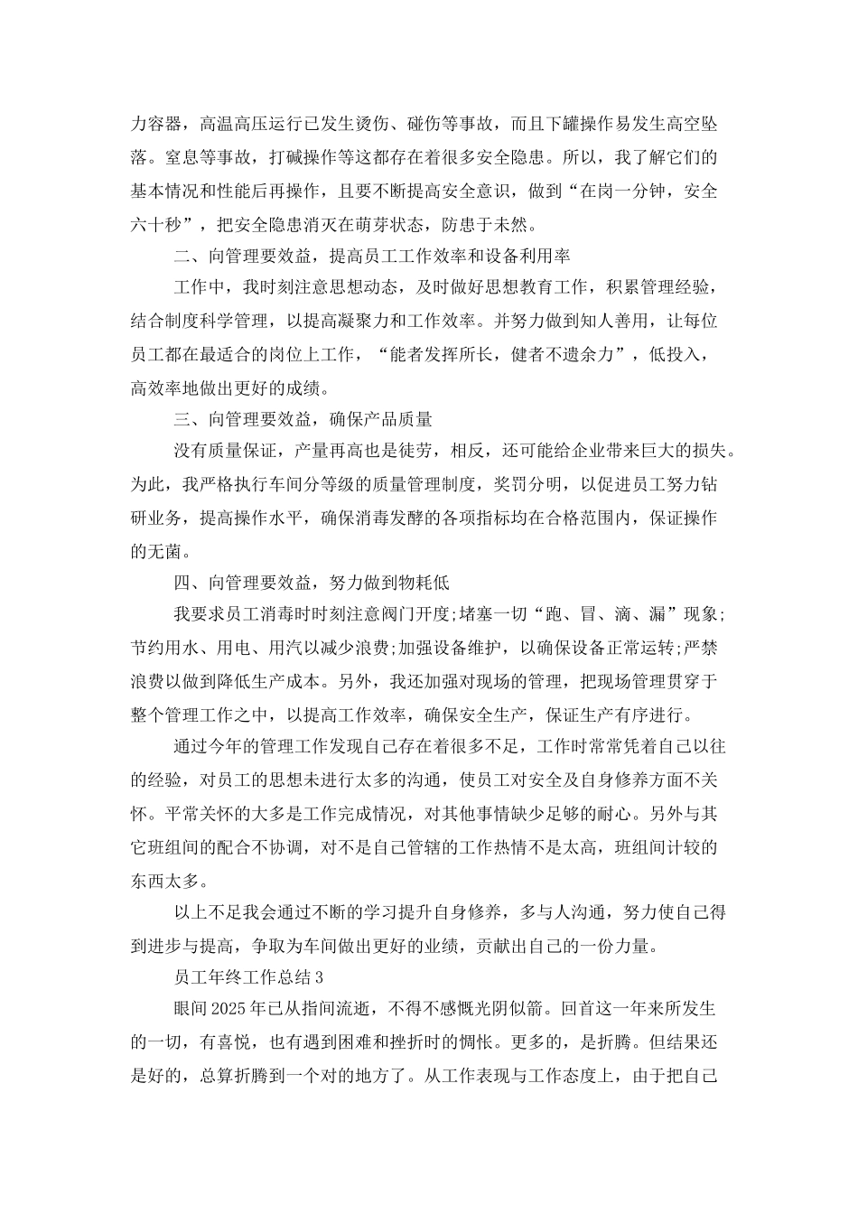 员工年终工作总结最新精选5篇_第3页