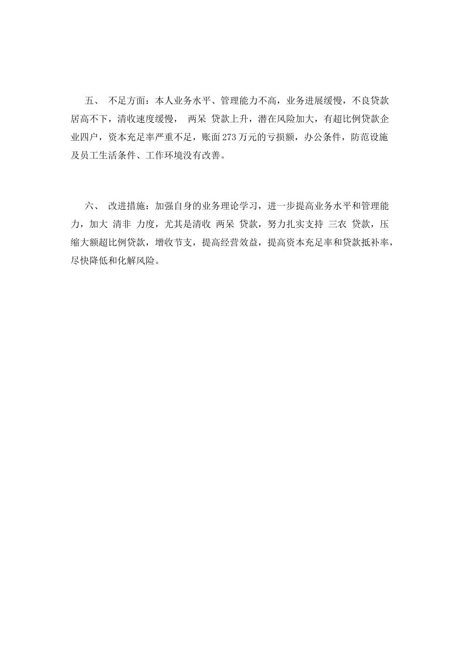 员工年终工作总结400字_第2页