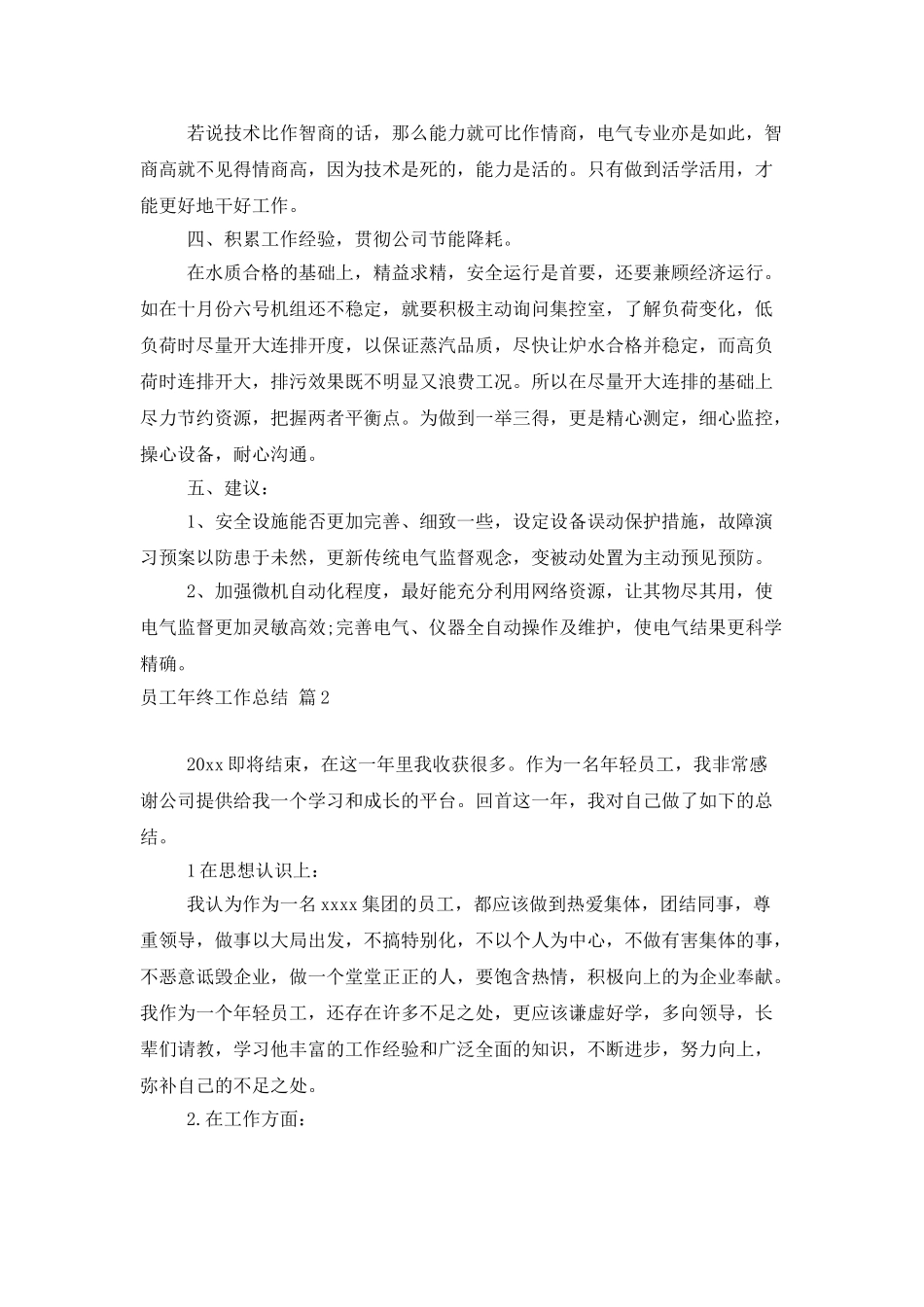 员工年终工作总结模板汇编八篇_第2页