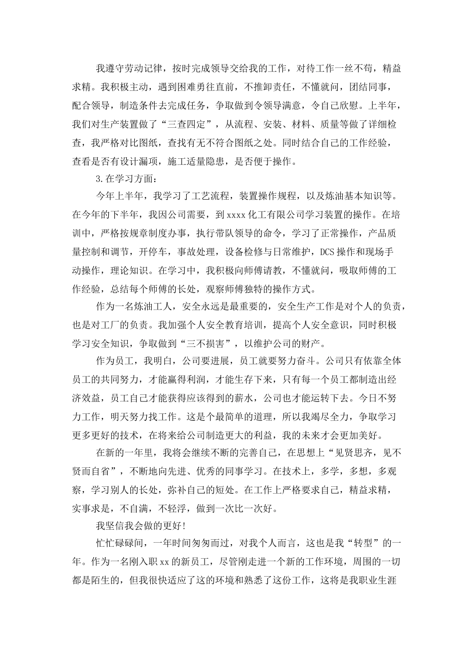 员工年终工作总结模板汇编八篇_第3页