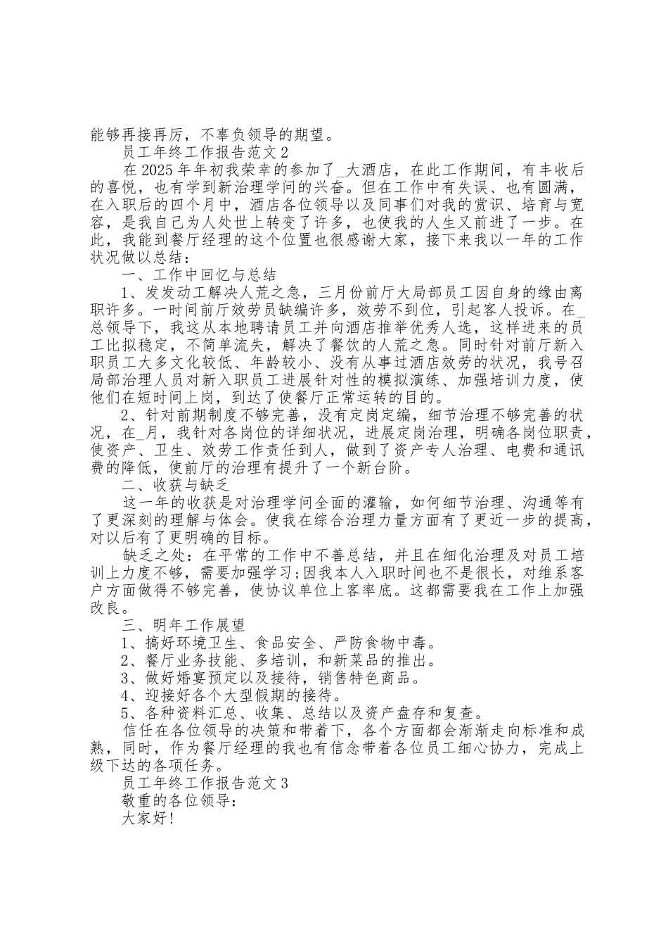 员工年终工作报告范文5篇_第2页
