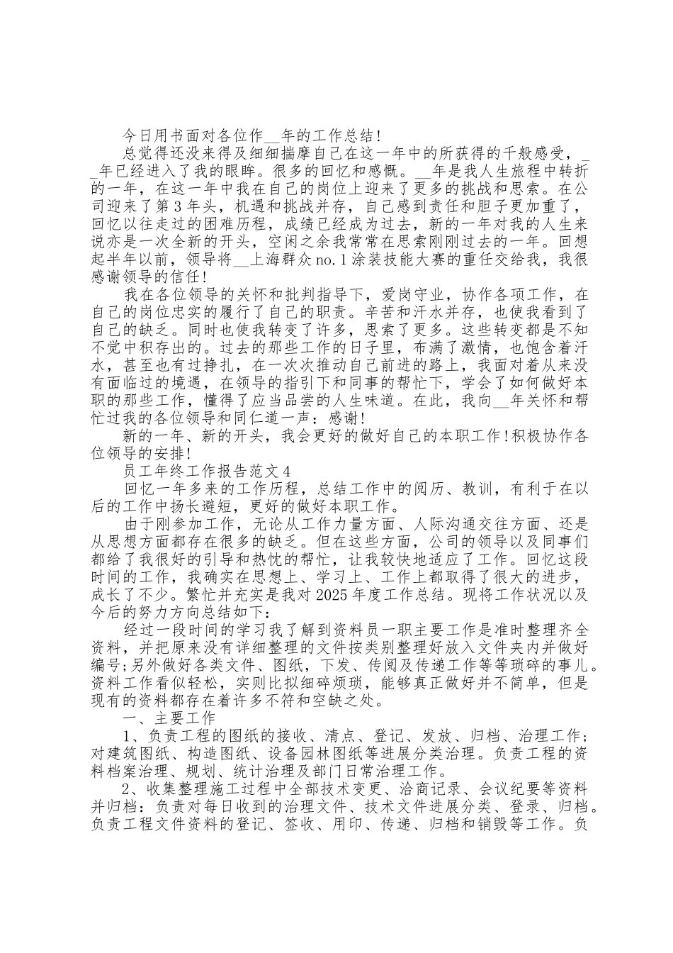 员工年终工作报告范文5篇_第3页