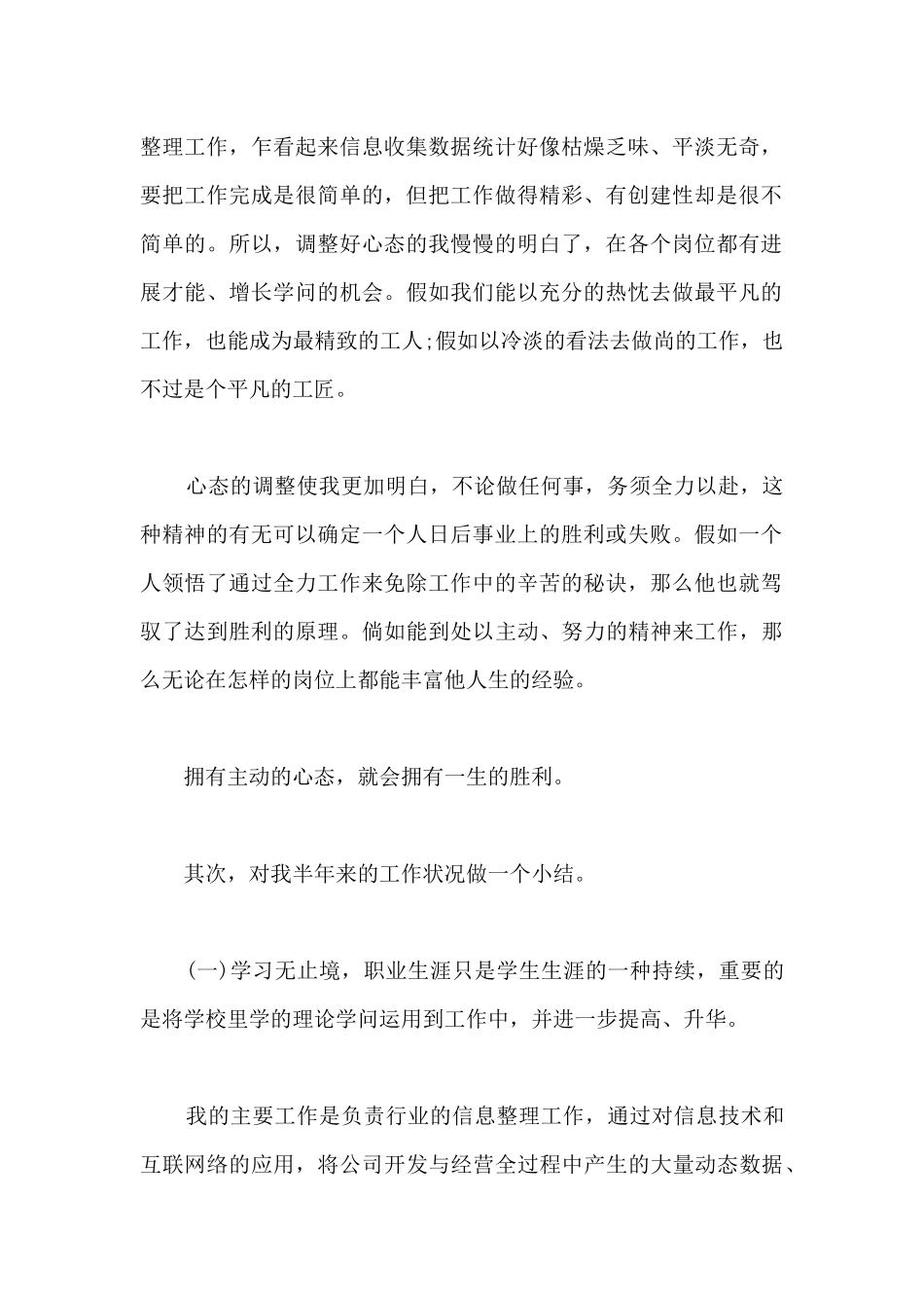 员工年终工作总结-公司新员工个人年终工作总结_第2页