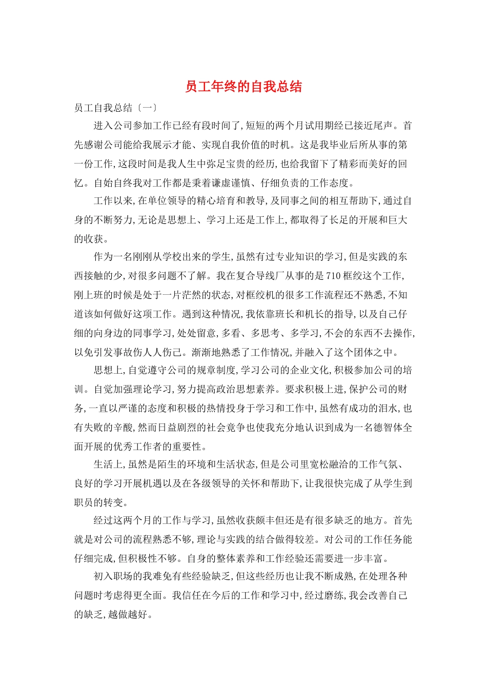 员工年终的自我总结_第1页