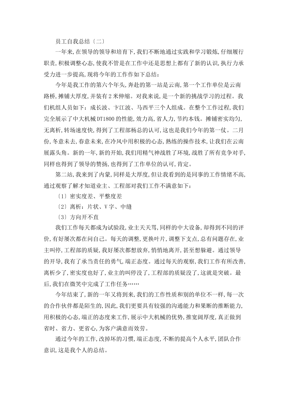 员工年终的自我总结_第2页