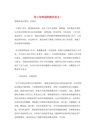 员工年终述职报告范文一