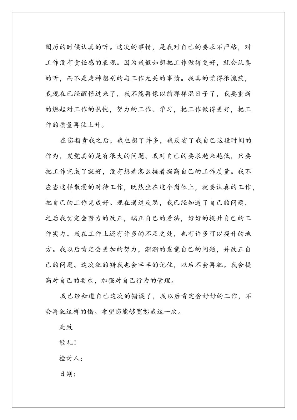 员工开会走神检讨书_第2页