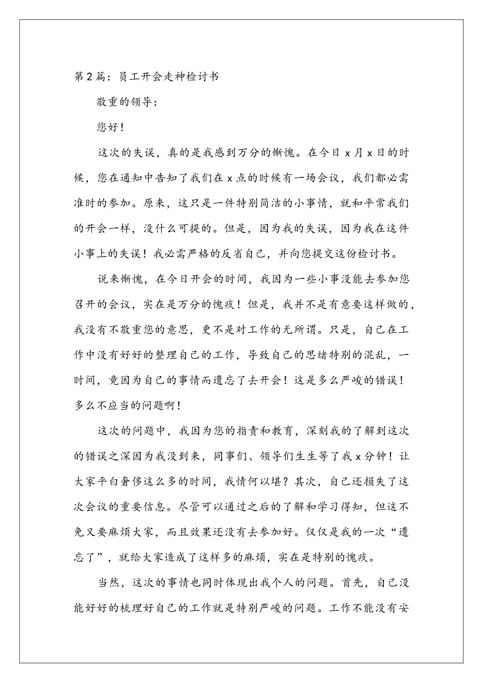 员工开会走神检讨书_第3页