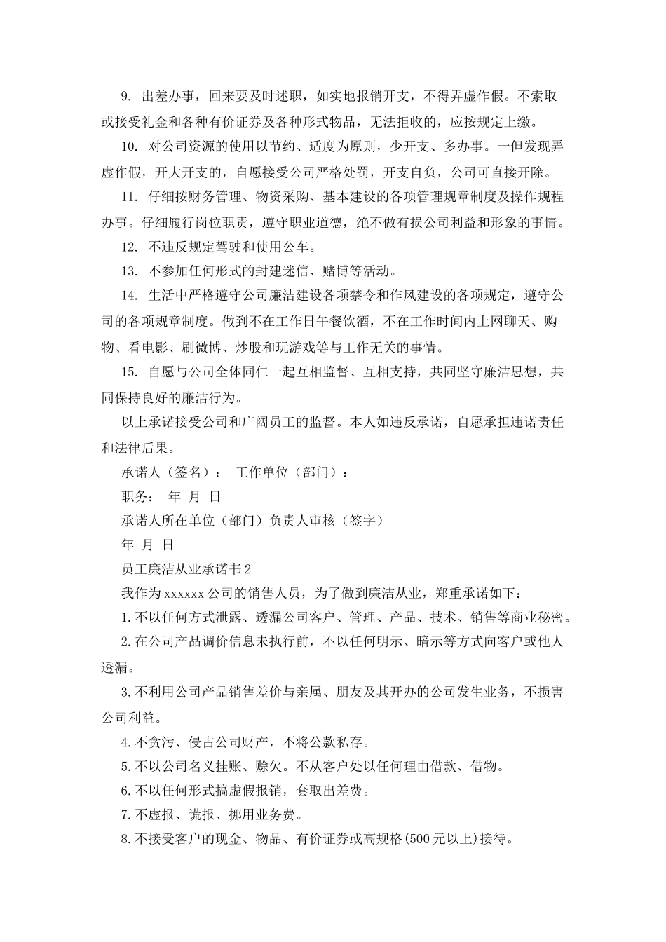 员工廉洁从业承诺书_第2页