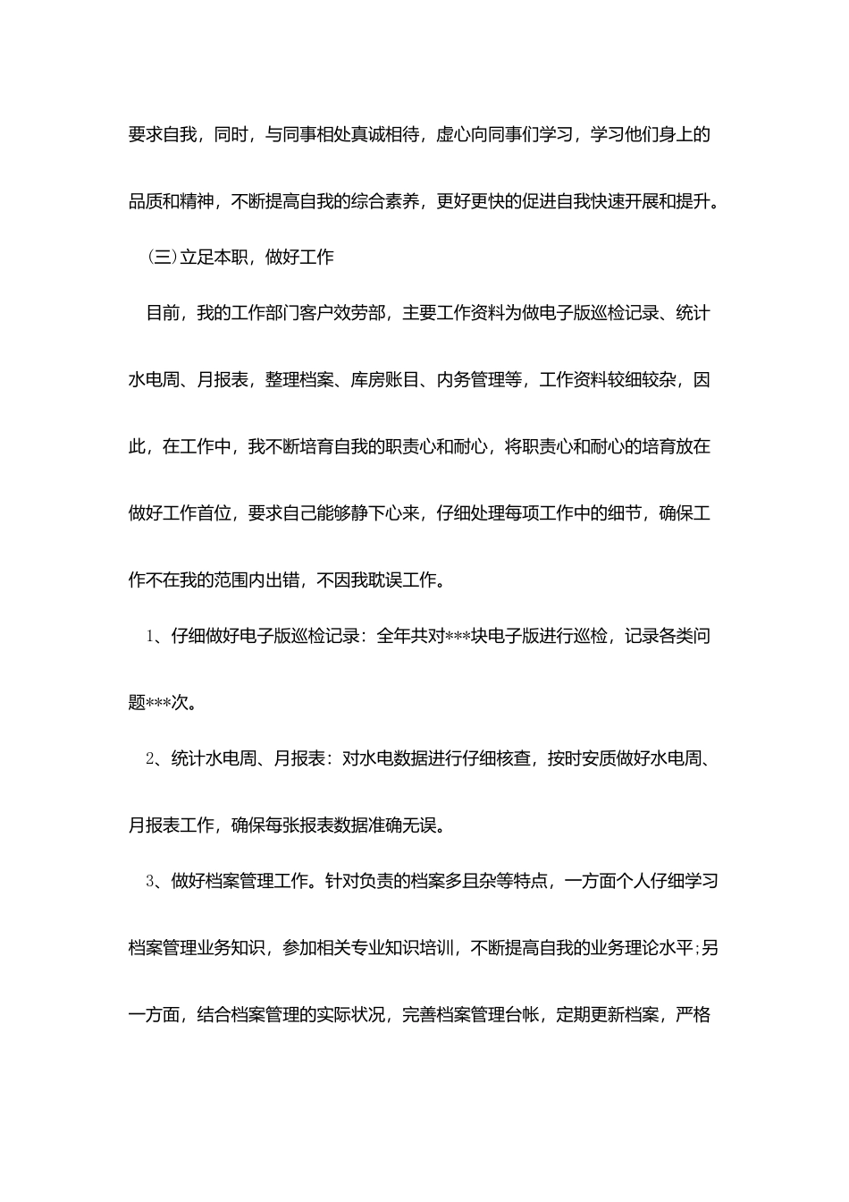 员工年终总结范文四篇_第2页