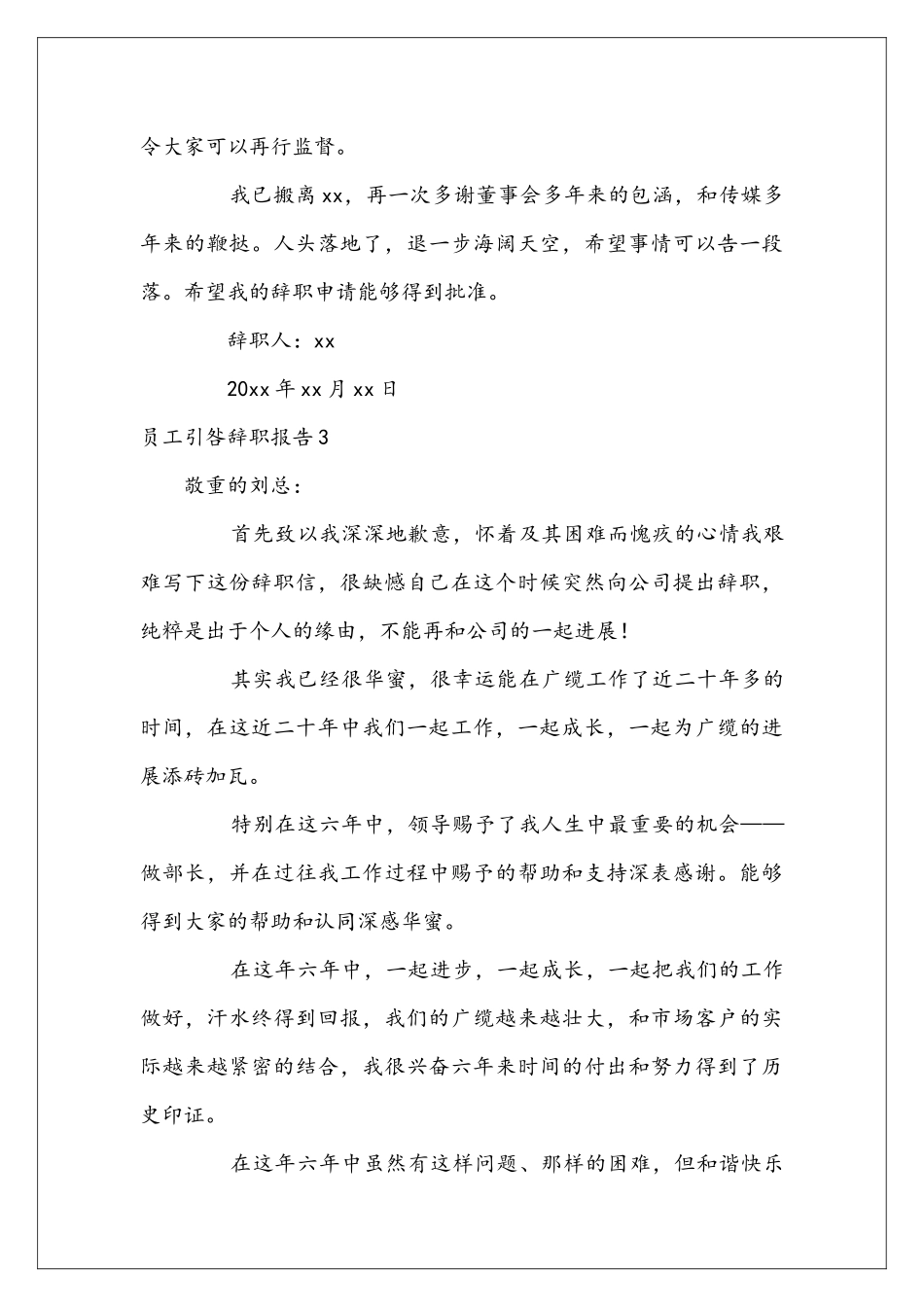 员工引咎辞职报告_第3页