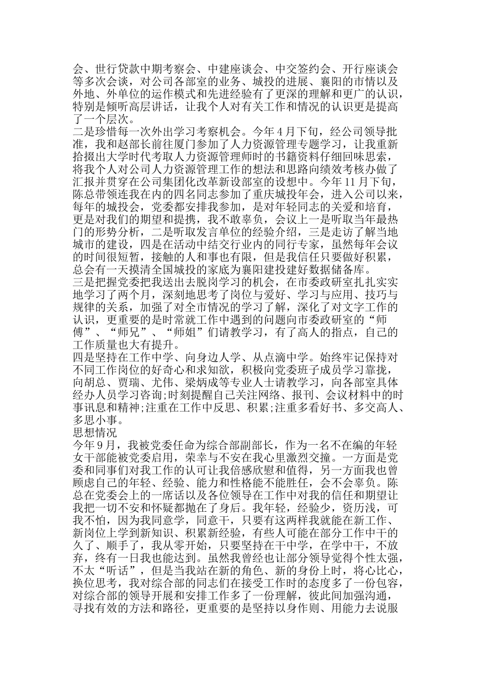 员工度个人工作总结-精品范文资料_第2页