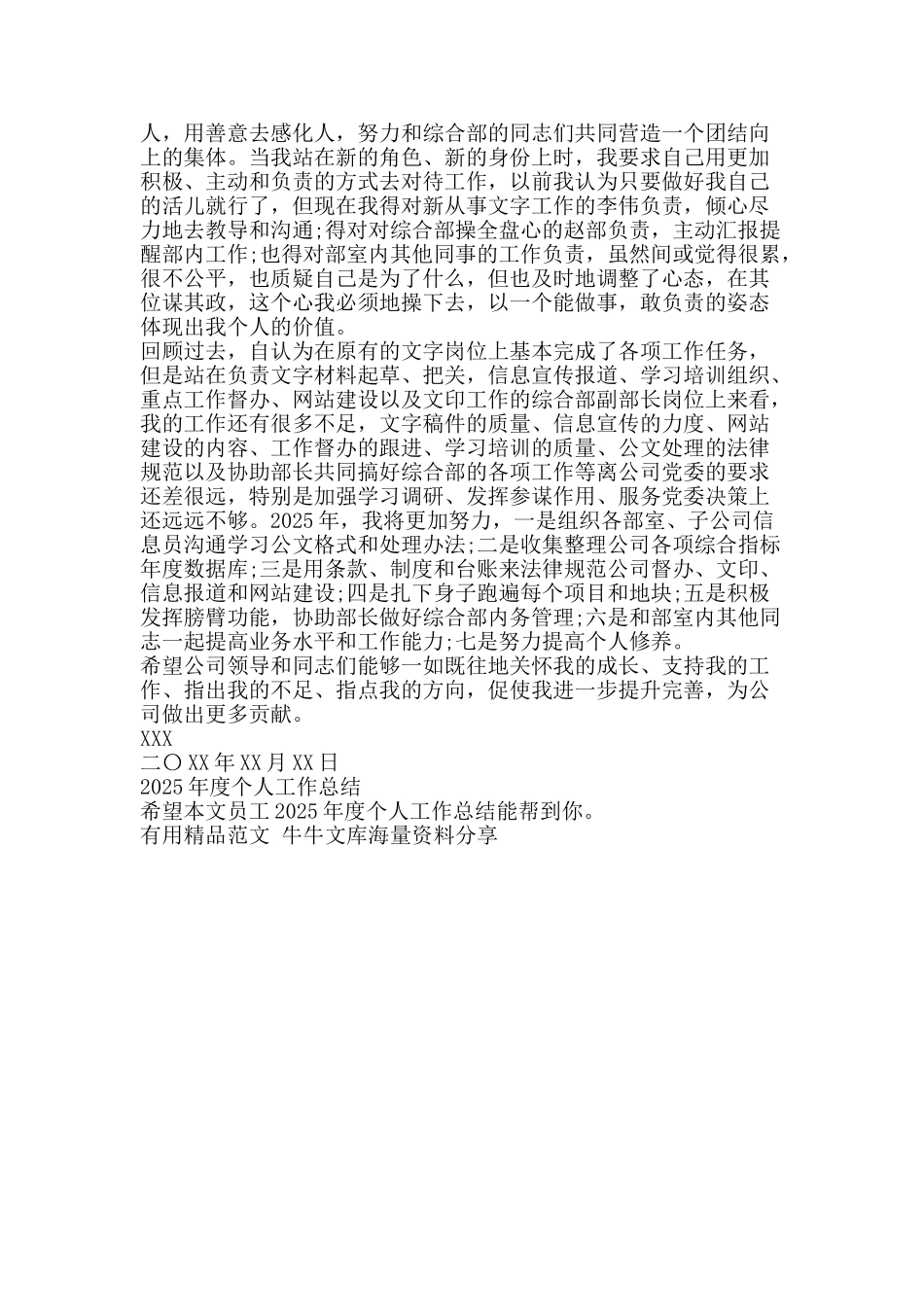 员工度个人工作总结-精品范文资料_第3页