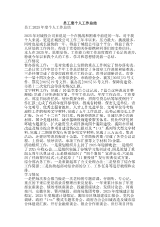 员工度个人工作总结-精品范文资料