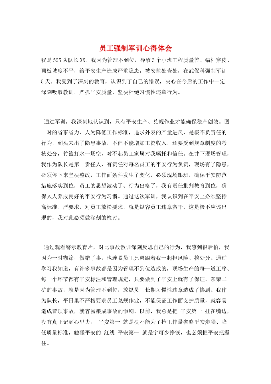 员工强制军训心得体会_第1页