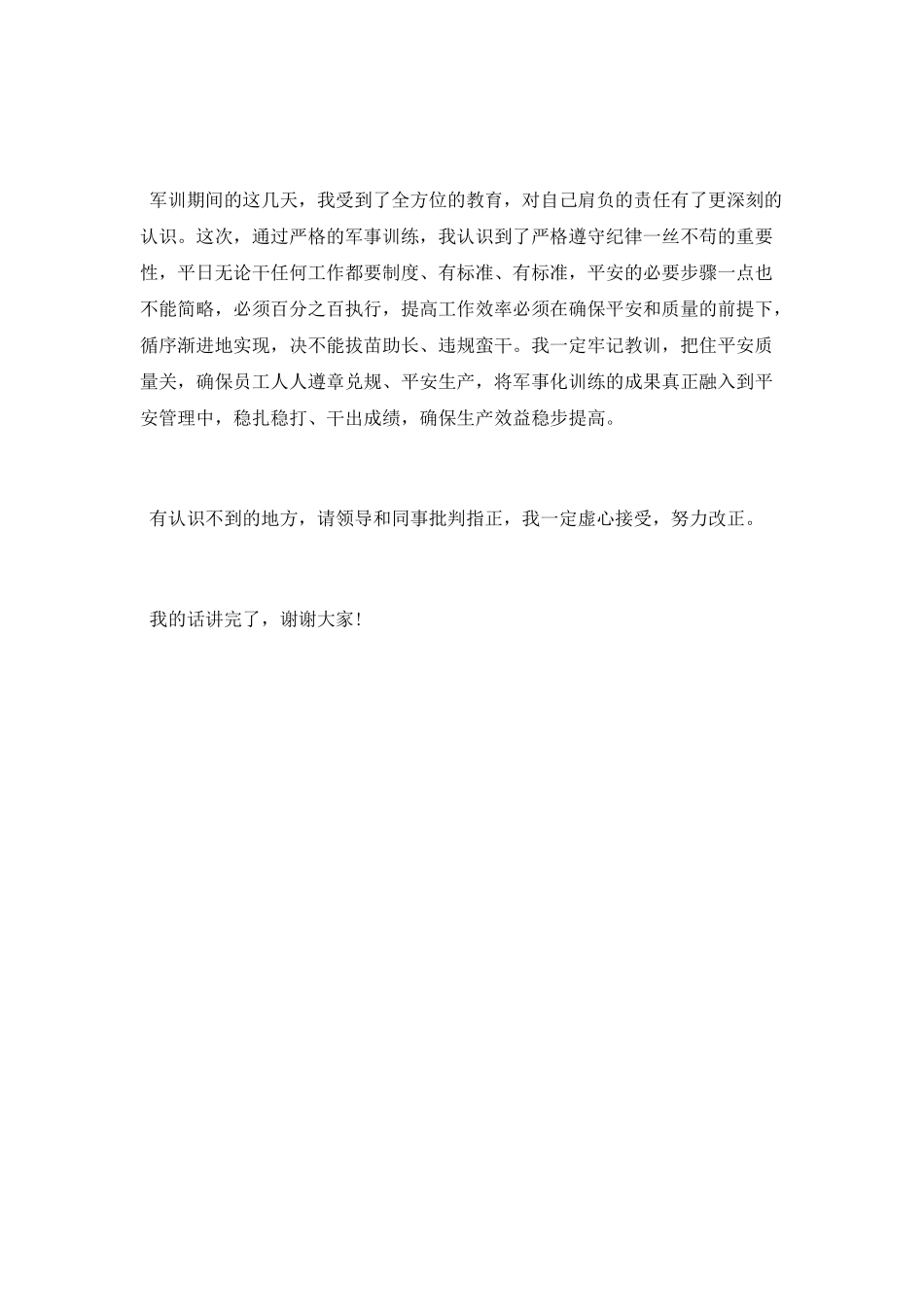 员工强制军训心得体会_第2页