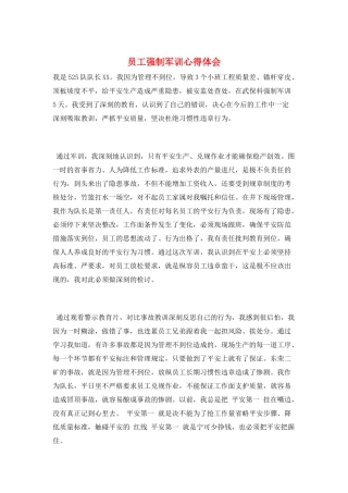员工强制军训心得体会