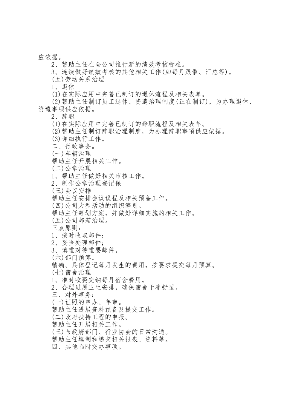 员工必备的个人工作计划5篇_第2页